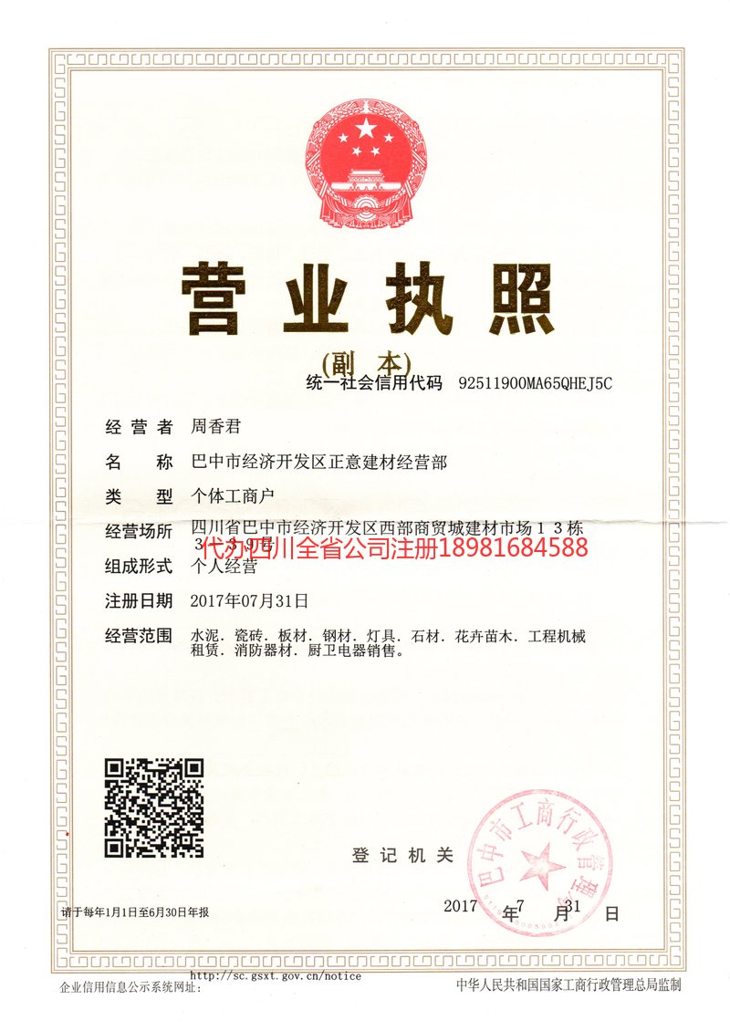 临汾临汾正意建材经营部