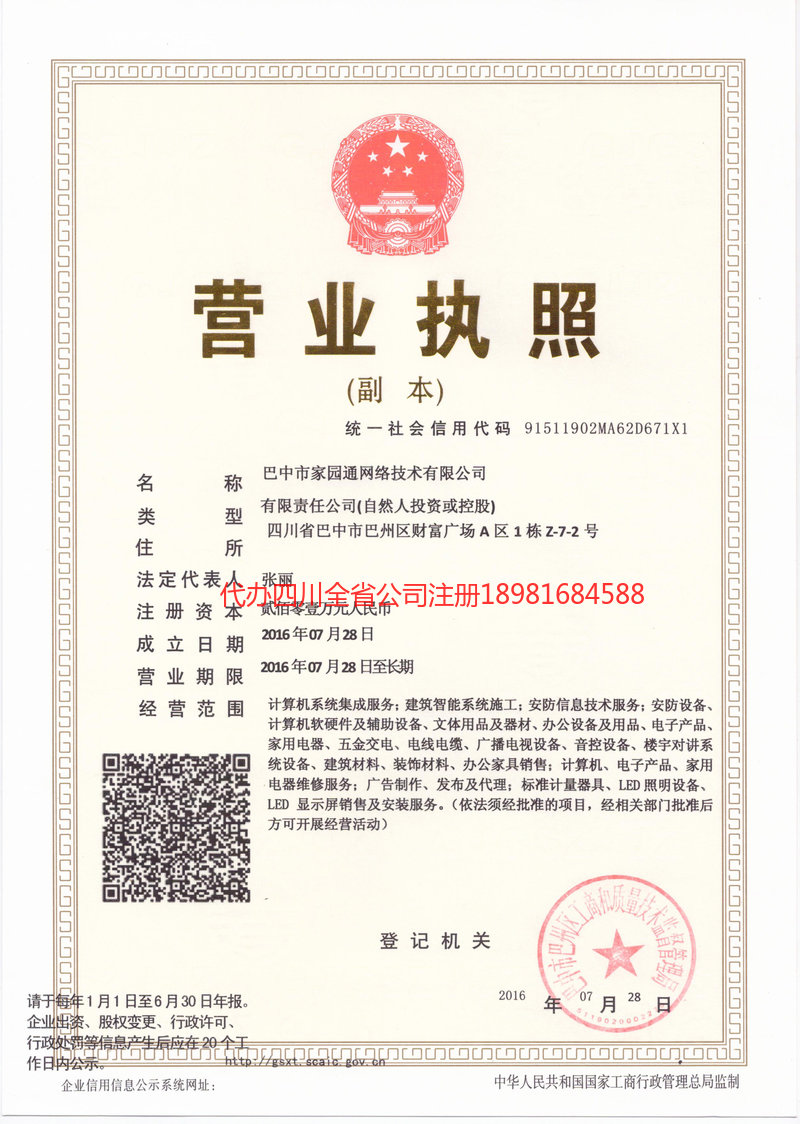 临汾临汾家园通网络技术有限公司