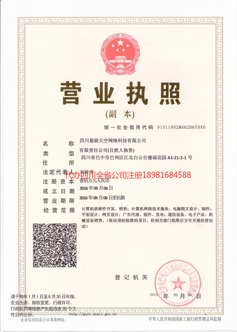 临汾临汾蜀娱天空网络科技有限公司