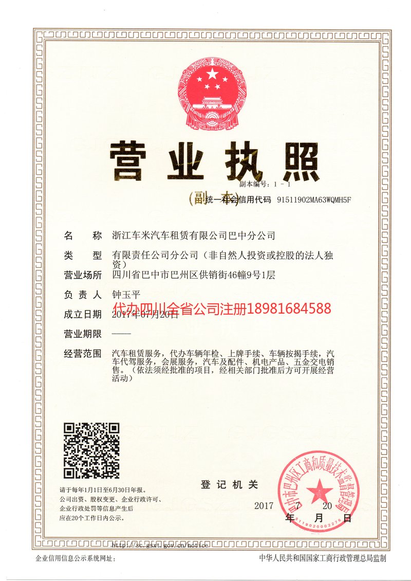 临汾临汾车米汽车租赁有限公司