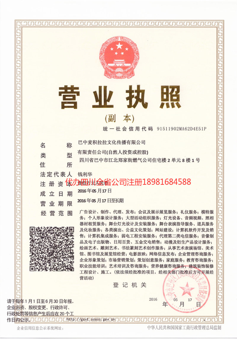 临汾临汾麦j积拉拉文化传播有限公司