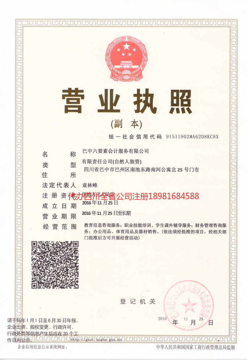 临汾临汾六要素会计服务有限公司