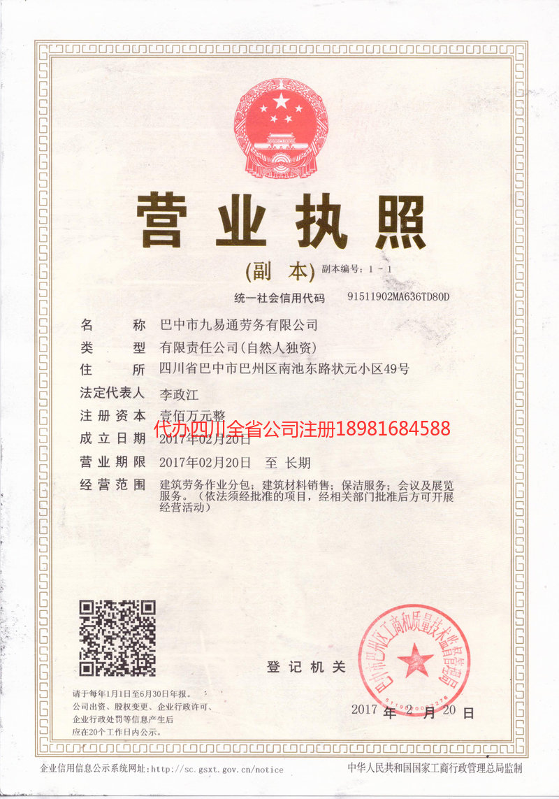 临汾临汾九易通劳务有限公司