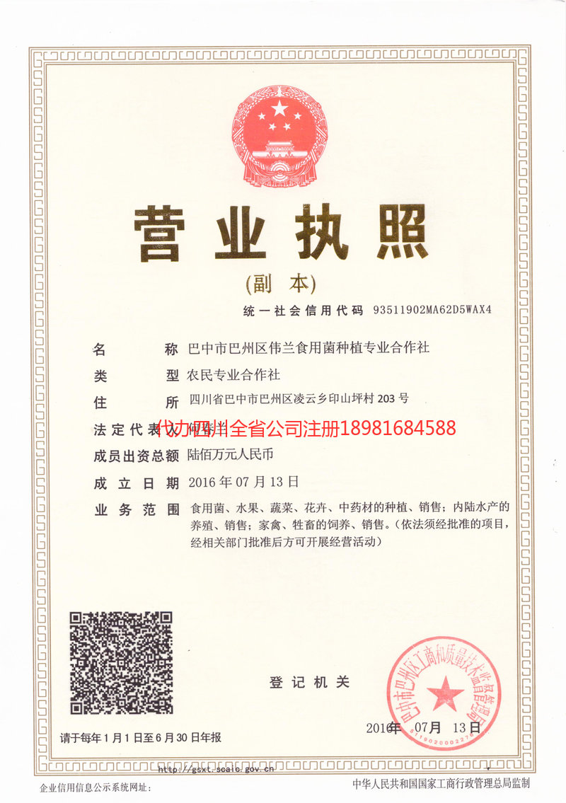 临汾临汾伟兰食用菌种植专业合作社