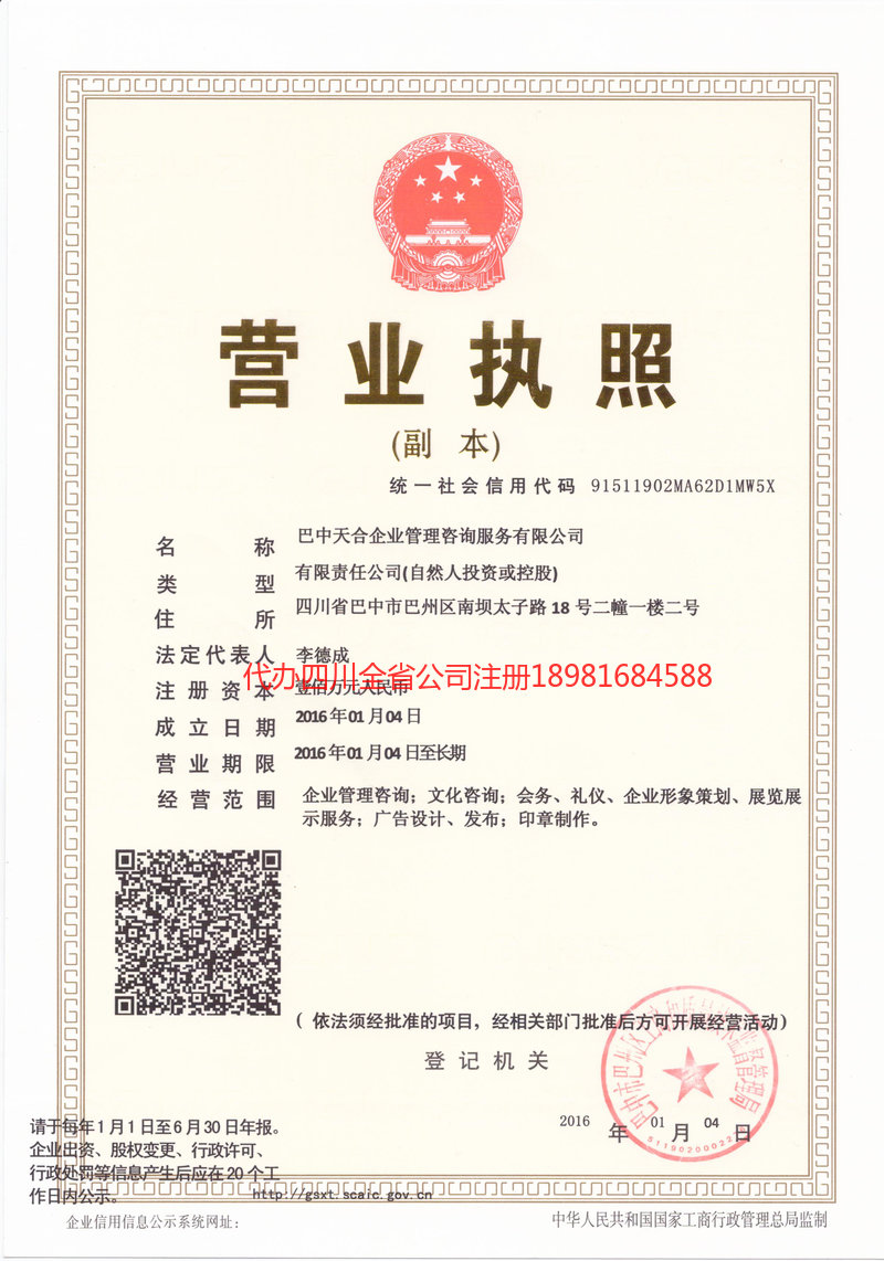 临汾临汾天合企业管理咨询服务有限公司