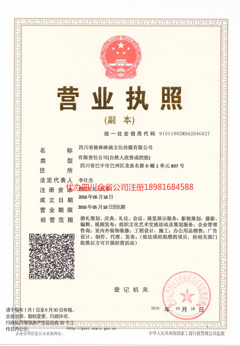 临汾临汾格林映画文化传媒有限公司