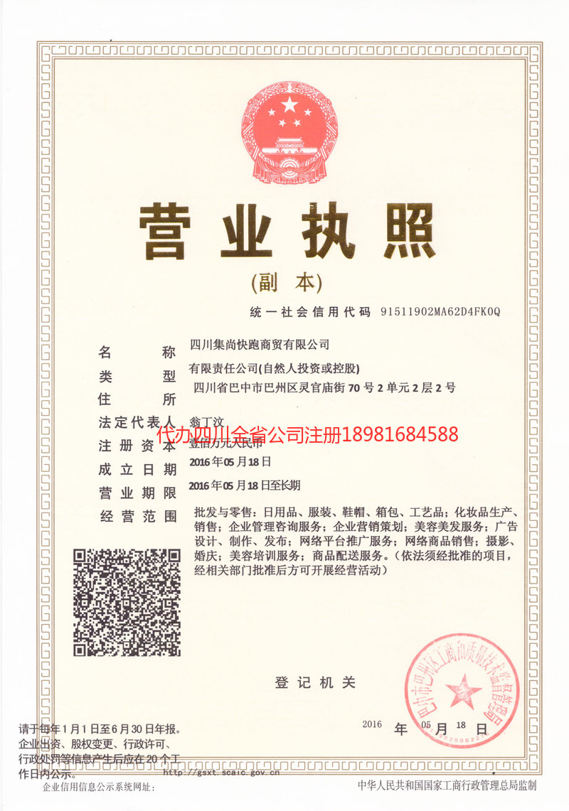 临汾临汾集尚快跑商贸有限公司