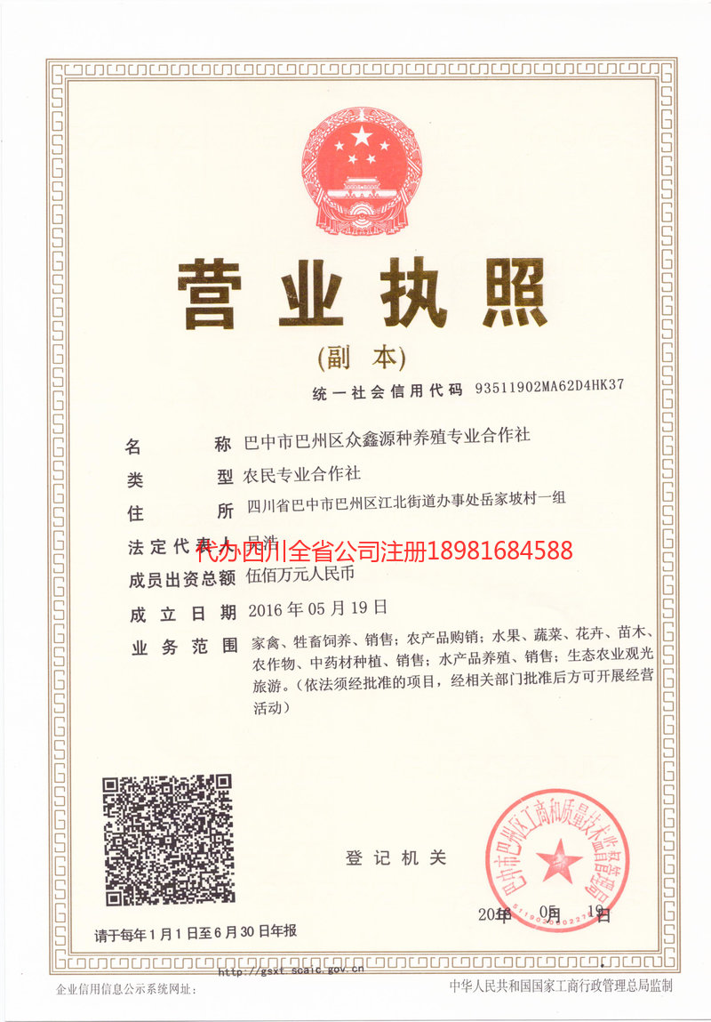 临汾临汾众鑫源种养殖专业合作社