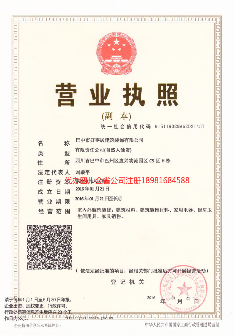 临汾临汾好零居建筑装饰有限公司