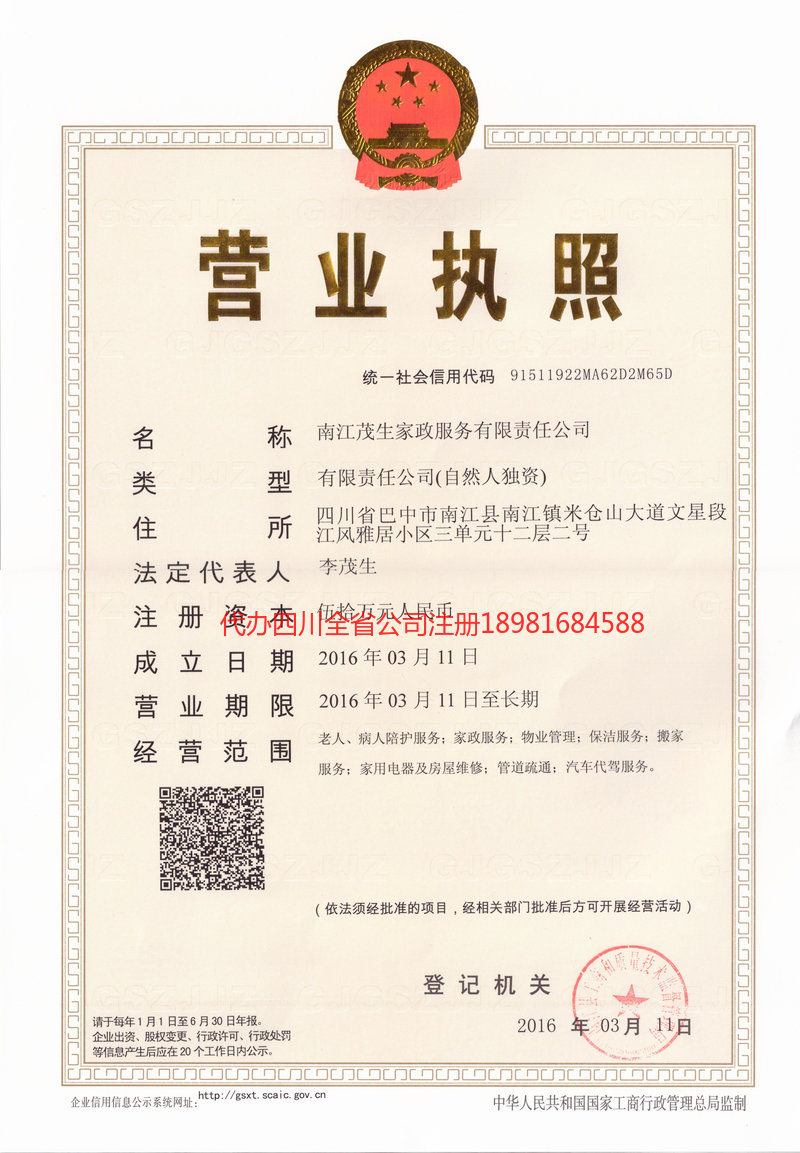 临汾临汾茂盛家政服务有限公司