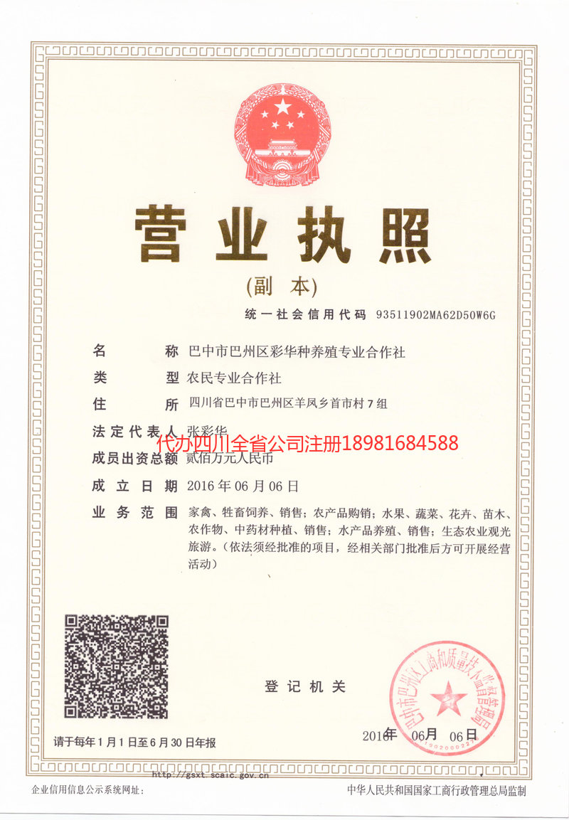 临汾临汾彩华种养殖专业合作社