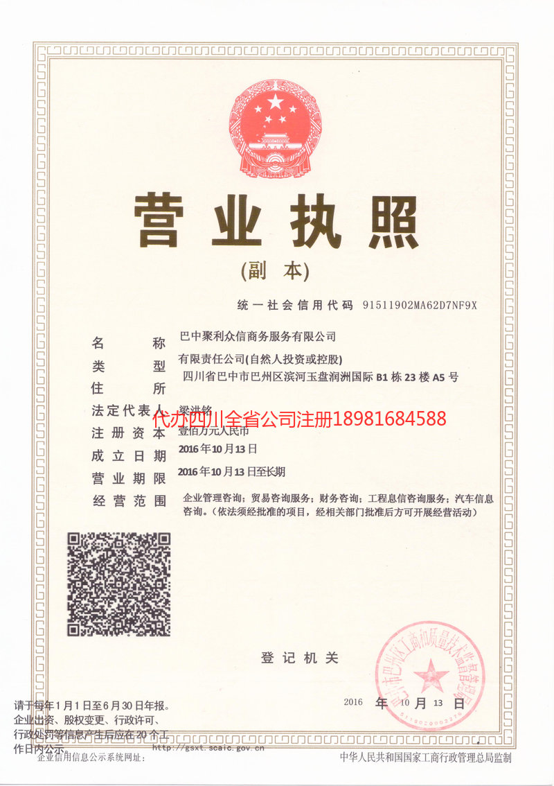 临汾临汾聚利众信商务服务有限公司